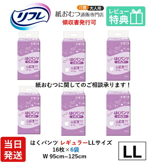 楽天市場】リフレ はくパンツ レギュラー llサイズ 16枚の通販