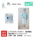 【当日発送】 20枚 密封梱包 看護師推奨 プラスチックガウン エプロン 感染予防 首掛け フック付き 袖付き ブルー 使い捨て 20枚×1袋 e プラスチックガウン プラスチック ガウン 使い捨て 医療用 介護用 食品 衛生 日用品 感染 予防 対策 ディスポーザブル グローブ
