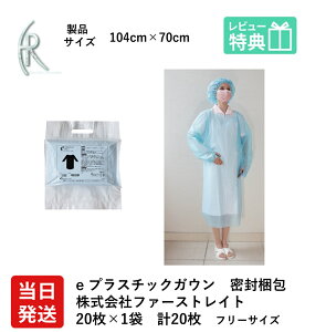 【当日発送】 20枚 密封梱包 看護師推奨 プラスチックガウン エプロン 感染予防 首掛け フック付き 袖付き ブルー 使い捨て 20枚×1袋 e プラスチックガウン プラスチック ガウン 使い捨て 医療用 介護用 食品 衛生 日用品 感染 予防 対策 ディスポーザブル グローブ