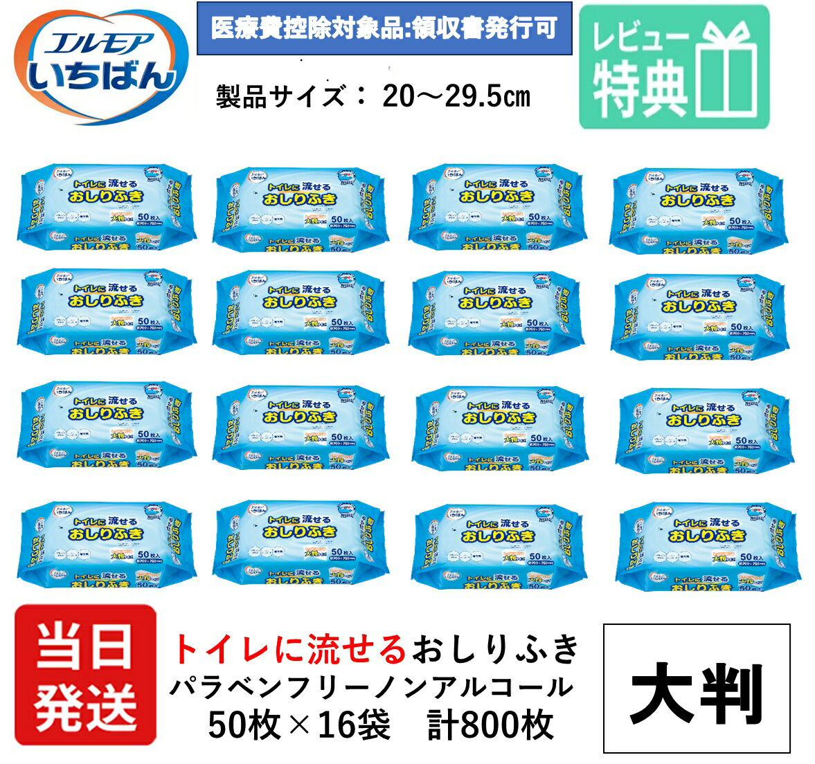 エルモア　エルモア ティッシュ トイレに流せるおしりふき いちばん