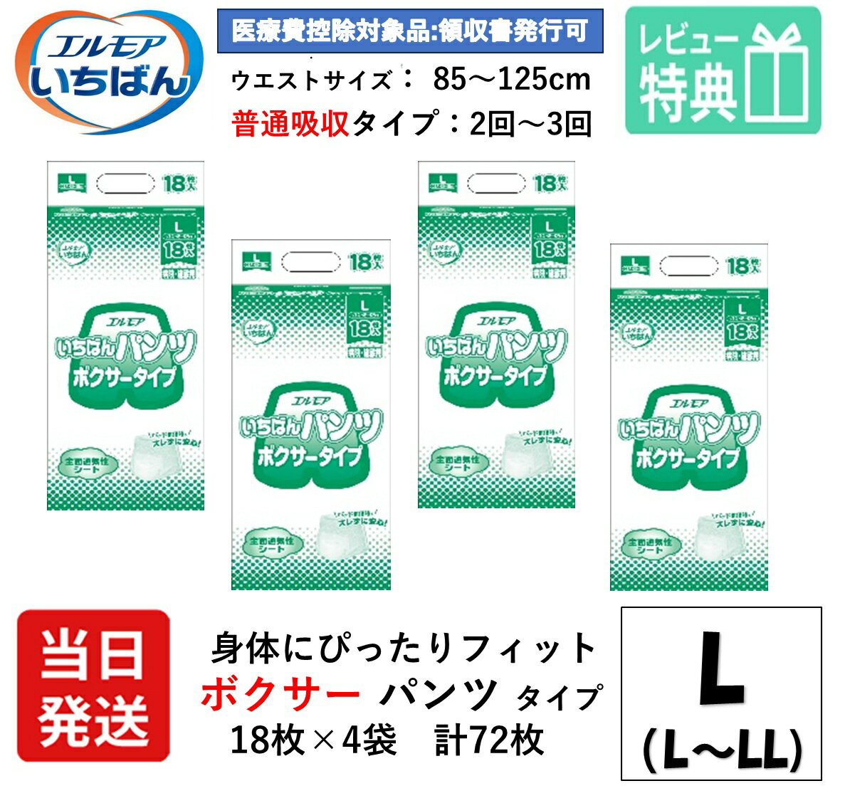 エルモア大人用紙おむつパンツLいち...