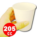 【C5-2】紙コップ 7オンス(約205cc)白無地 50個/2000個