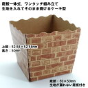 テーパーピッコラK-50レンガ 1000枚 【業務用】