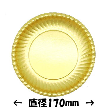 【F4-4】菊型 紙皿 ゴールド 7号 170mm（50枚） おしゃれ 業務用 使い捨て 金色 ケーキ スイーツ 和菓子 洋菓子 パーティ クリスマス 新型コロナウィルス家庭内感染対策にも綺麗な金色の紙皿をどうぞ 日本製