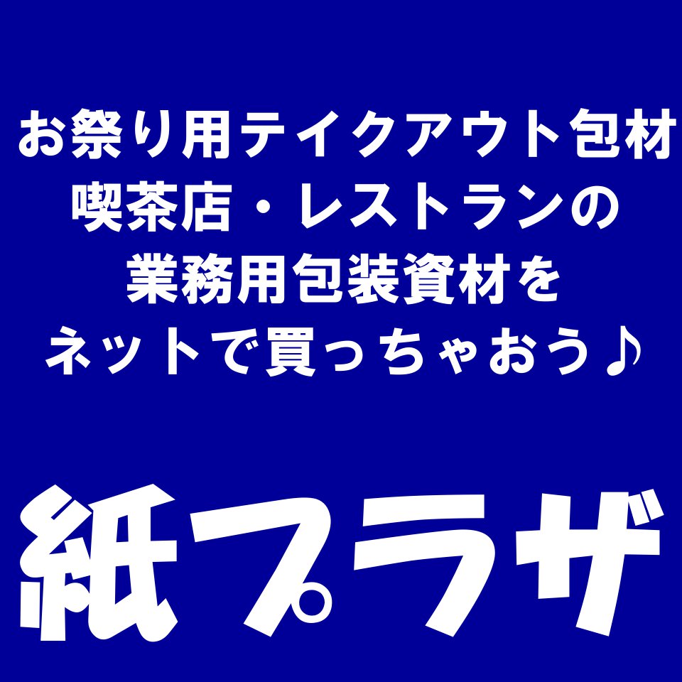 紙プラザ 楽天市場店（楽天市場）の店舗ロゴ