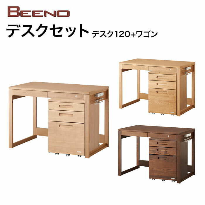 コイズミ 2024年度 デスクセット120 BEENO ビーノ デスク ワゴン 　BDD-103MO/BDW-135MO　BDD-073NS/BDW-065NS　BDD-173WT/BDW-165WT　学習家具 ナラ材 単品 シンプル 木目 その1