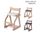 【6/30までポイント10倍】コイズミ 学習チェア 4ステップチェア 木製 PVCレザー 学習家具 イス 学習椅子