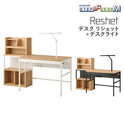 コイズミ 2024年度 デスク・デスクライト2点セット MDF-155MOWH/ECL-611 MDF-156MOBK/ECL-612 Reshet リシェット 学習机 ステップアップデスクM 学習家具 デスク パソコンデスク シェルフ ライト