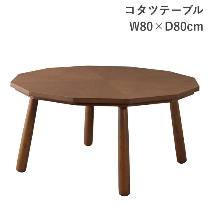 コタツテーブル KT-110N 暖卓 こたつ センターテーブル 80幅 東谷 AZUMAYA