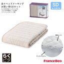 【5/31までポイント10倍】フランスベッド らくピタ羊毛ベッドパッド2 らくピタ専用シーツ 2枚 マットレスカバー 1枚 ライン&アース セミダブルサイズ SD France Bed(3)