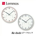 【10/31までポイント10倍】Lemnos レムノス Air clock エアークロック LC09-11WRE/LC09-11WBW 掛け時計 置時計 シンプル 温度計 湿度計 電波時計
