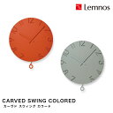 【7/31までポイント10倍】Lemnos レムノス CARVED SWING COLORED カーヴド スウィング カラード NTL24-17OR/NTL24-17 GY 掛け時計 振り子時計 シンプル 寺田直樹