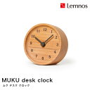 【5/31までポイント10倍】Lemnos レムノス MUKU desk clock ムクデスククロック LC12-05 KY 置時計 シンプル 木製 欅