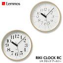 【12/31までポイント10倍】Lemnos レムノス RIKI CLOCK RC リキ クロック アールシー WR20-01/WR20-02 掛け時計 シンプル 電波時計 渡辺 力