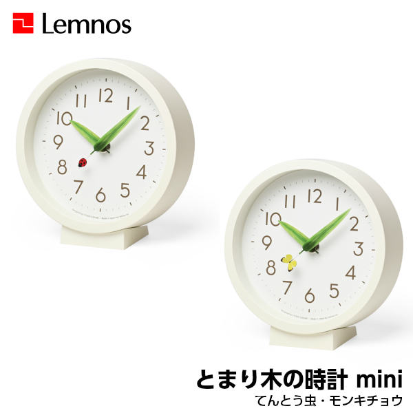 【5/31までポイント10倍】Lemnos レムノス とまり木の時計 mini SUR20-06MONKI/SUR20-06TENTO 掛け時計 置時計兼用 シンプル プライウッド スタジオスルメ