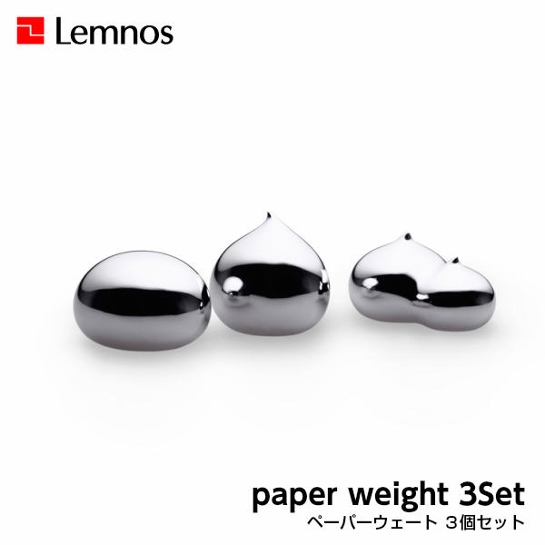 【6/30までポイント10倍】Lemnos レムノス paper weight ペーパーウェート3個セット NL10-04 【period.comma,
