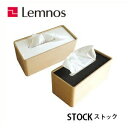 【5/31までポイント10倍】Lemnos レムノス STOCK ストック Da-05WH/Da-05BL ティッシュケース シンプル 木製