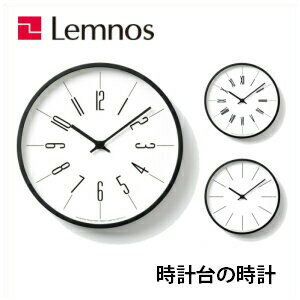 【3/31までポイント10倍】Lemnos レムノス 時計台の時計 KK13-16A/KK13-16B/KK13-16C 掛け時計 シンプル 電波時計 小池和也