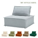 【6/27まで使える500円クーポン】ソファ1人掛 MY STYLE ソファー ソファ ソファベッド 幅広 組み合わせソファ マイスタイル ローソファ