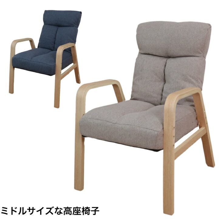 ミドルサイズな高座椅子 AD-ニール BE BGY 明光ホームテック リクライニング