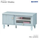 白井産業 フレンチシャビー ローボード FRS-4590FD French Shabby おしゃれ 家具 フレンチテイスト