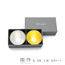 【7/31までポイント10倍】能作 盃 喜器2 2ヶ入(錫・金箔)セット e00099 本錫 酒器