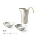 【7/31までポイント10倍】能作 ちろり S ・ 平杯 2ヶセット e00668 お猪口 ぐい呑 盃 酒器 錫製 父の日 還暦祝い 退職祝い 内祝い ギフト ...