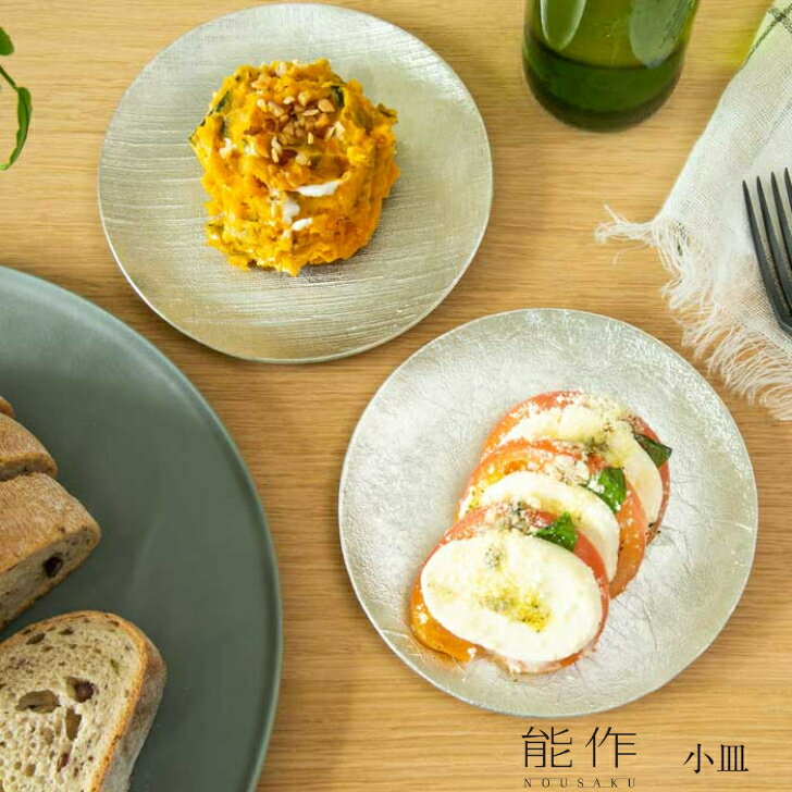 【6/30までポイント10倍】能作 小皿 布目 501840 氷割 501850 皿 プレート 丸皿