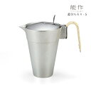 【7/31までポイント10倍】能作 蓋付 ちろり S 600191 熱燗 冷酒 酒器 燗酒 徳利 燗徳利