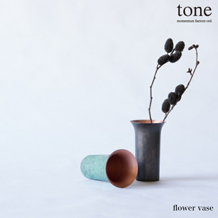 【6/30までポイント5倍】モメンタムファクトリー・Orii tone フラワーベース flower vase 高岡銅器 日本製 折井 オリイブルー