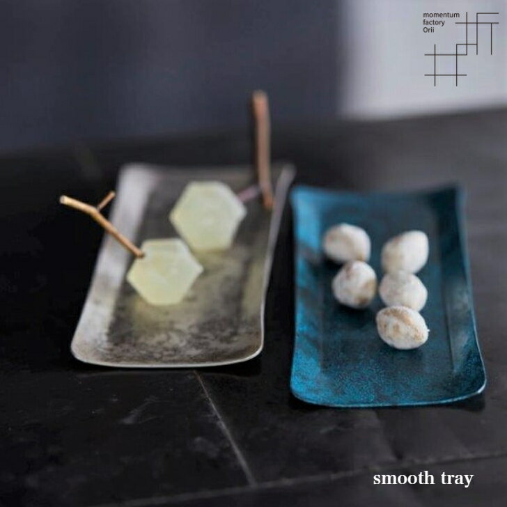 【10/31までポイント5倍】モメンタムファクトリー・Orii smooth tray スムーストレイ おしぼり置き アクセサリートレイ 高岡銅器 日本製 折井 オリイブルー