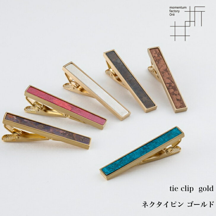 モメンタムファクトリー・Orii ネクタイピン ゴールド tie clip golg 高岡銅器 日本製 折井 オリイブルー