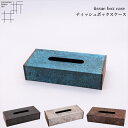 モメンタムファクトリー・Orii ティッシュケース tissue box case momentum factory Orii 高岡銅器 折井 オリイブルー
