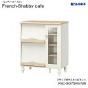 白井産業 フレンチシャビー カフェ フラップガラスキャビネット FSC-9075FGNW French Shabby cafe おしゃれ 家具 フレンチテイスト