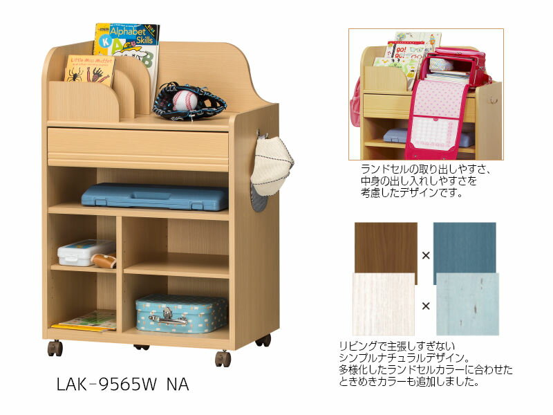 【白井産業】【代引き不可】LAND KIDS ランドキッズ　ランドセルラック(深型タイプ) LAK-9565W NA/WH/DK　キッズ家具 収納家具 入学祝 おしゃれ かわいい キッズ用