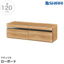 白井産業 ナチュリカ テレビボード NTU-3512H NA NATURICA 50V型対応 TV台 ローボード(3)
