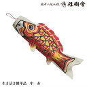 桂樹舎 071 鯉のぼり単品(中) 日本の心がこもる越中八尾の和紙