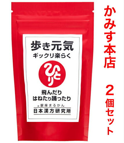 【新入荷】当店オススメ歩き元気 ギックリ楽らく【2個セット】銀座まるかん ひざ 腰 コンドロイチン グルコサミン ヒアルロン酸 粒 サ..