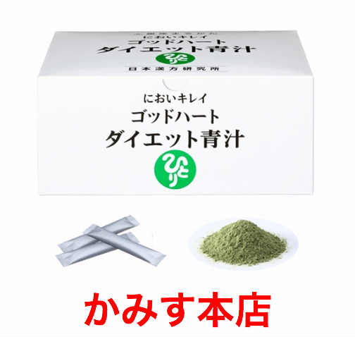 【新入荷】ゴッドハート ダイエット青汁【90本1ケ月お試し】日本漢方研究所 銀座まるかん