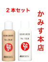 銀座まるかん No.1乳液 No.2乳液【2点セット】