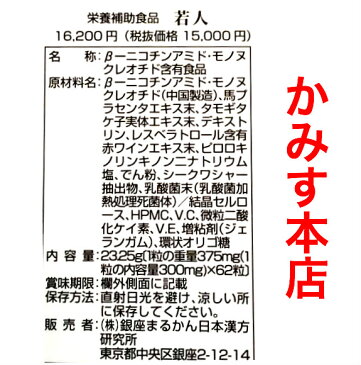 『若人』じゃくじん 1本 わかさぴちぴちコラーゲン20本【元気に発送中!】 タイミングで、 ご注文後に売り切れの場合は 入金順で迅速に 発送いたします。★自然化粧品サンプル付き