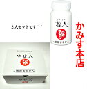 銀座まるかんすごい 若人じゃくじん やせ人【2個セット】