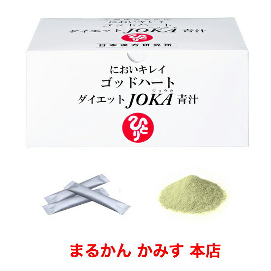 【新入荷】ダイエットJOKA青汁日本漢方研究所 銀座まるかん大麦若葉末、抹茶末、緑茶末、ウーロン茶エキス末、ケール末、クマ笹末、コラーゲンペプチド、ローヤルゼリー