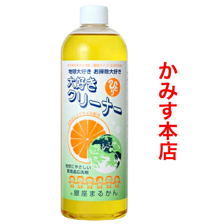 日本漢方研究所 銀座まるかん大好きクリーナー