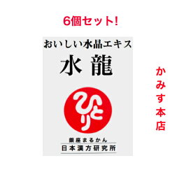 日本漢方研究所 銀座まるかん水龍【6個セット】