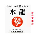 日本漢方研究所 銀座まるかん水龍