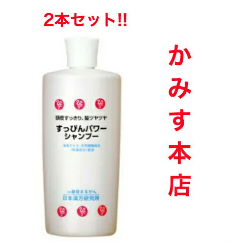 『新入荷』すっぴんパワーシャンプー 『毎日使うから2本セット!!』微香 フワフワ銀座まるかん 乾燥肌 抜け毛 肌 保湿 全身に使える 優..