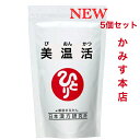 『美温活』ツイてる49よくなる 5個セット!腸活【入荷中!!】じんわりぽかぽかヒハツ末、ショウガ末、酪酸菌配合『ふわふわ封筒』ツキ!なくなり次第終了