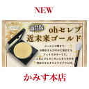 銀座まるかんNEW!ohセレブ 近未来ゴールド