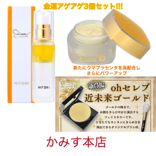ohセレブ 近未来ゴールド+ohセレブスプレー+ohセレブクリームDX【3個セット】銀座まるかん ohセレブ 近未来ゴールド+ohセレブスプレー+ohセレブクリームDX【3個セット】銀座まるかん